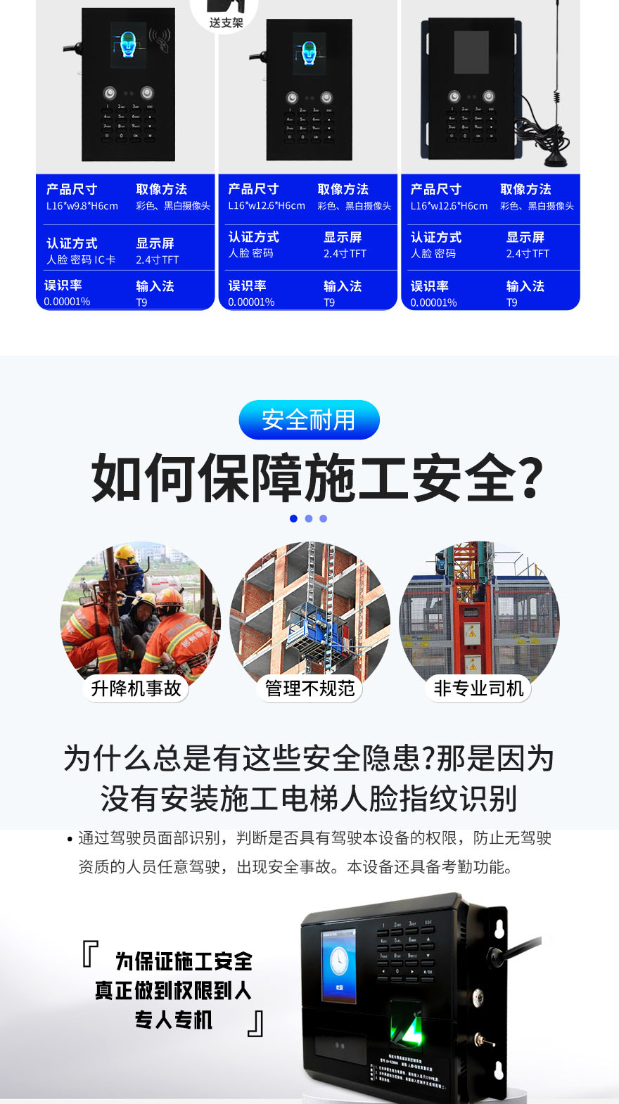 施工升降機(jī)專用人臉控制系統(tǒng)_03.jpg